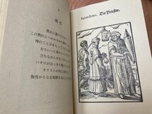 東西の職人図絵　復刻版【和国諸職絵つくし/西洋職人づくし】/菱川師宣・ヨースト・アマン　CIA1261_画像10