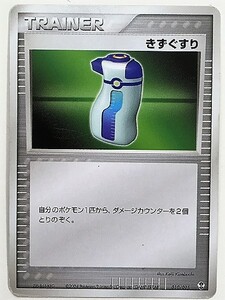 きずぐすり　 ポケモンカード　010/015　2004 デオキシスデッキ　トレーナー　グッズ　Trainer　トレーナーズ　Trainer's トレイナーズ