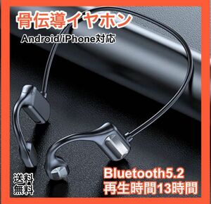 骨伝導イヤホン　新品　ワイヤレス　スポーツ　Bluetooth5.2　ブラック