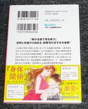  捨てられママのはずが、御曹司の溺愛包囲で娶られました (ベリーズ文庫) 文庫 2021/7　★美希 みなみ (著)【069】_画像2