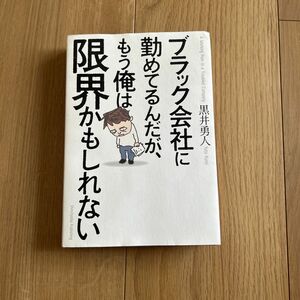 ブラック会社に勤めてるんだが、もう俺は限界かもしれない