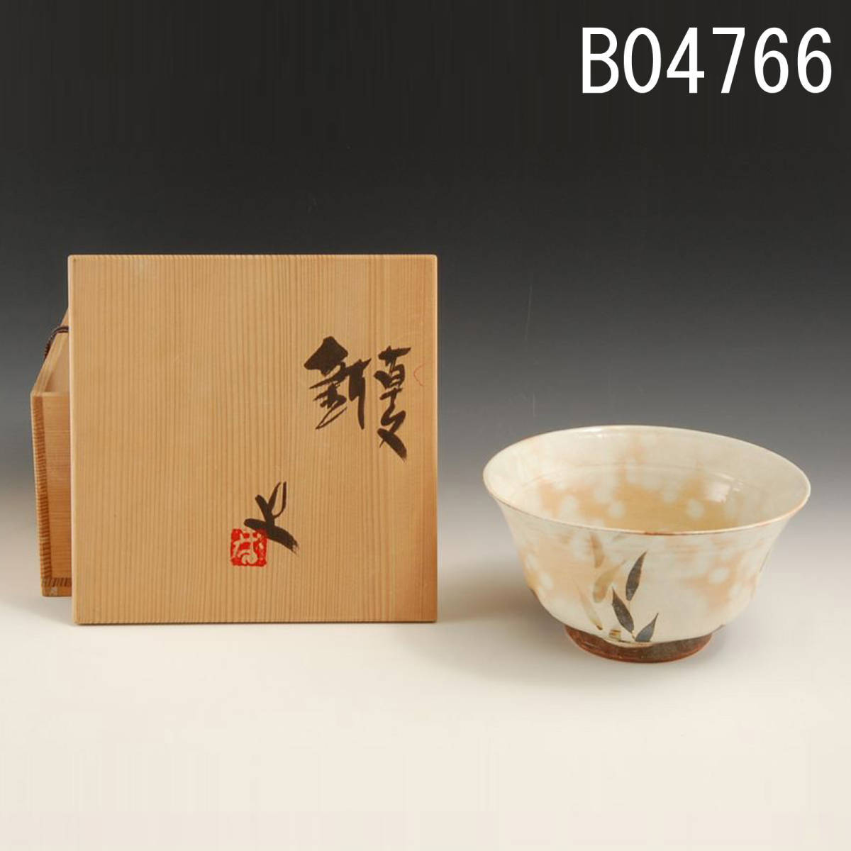 2025年最新】Yahoo!オークション -番浦史郎(工芸品)の中古品 2025年最新】Yahoo!オークション -番浦史郎(工芸品)の中古品