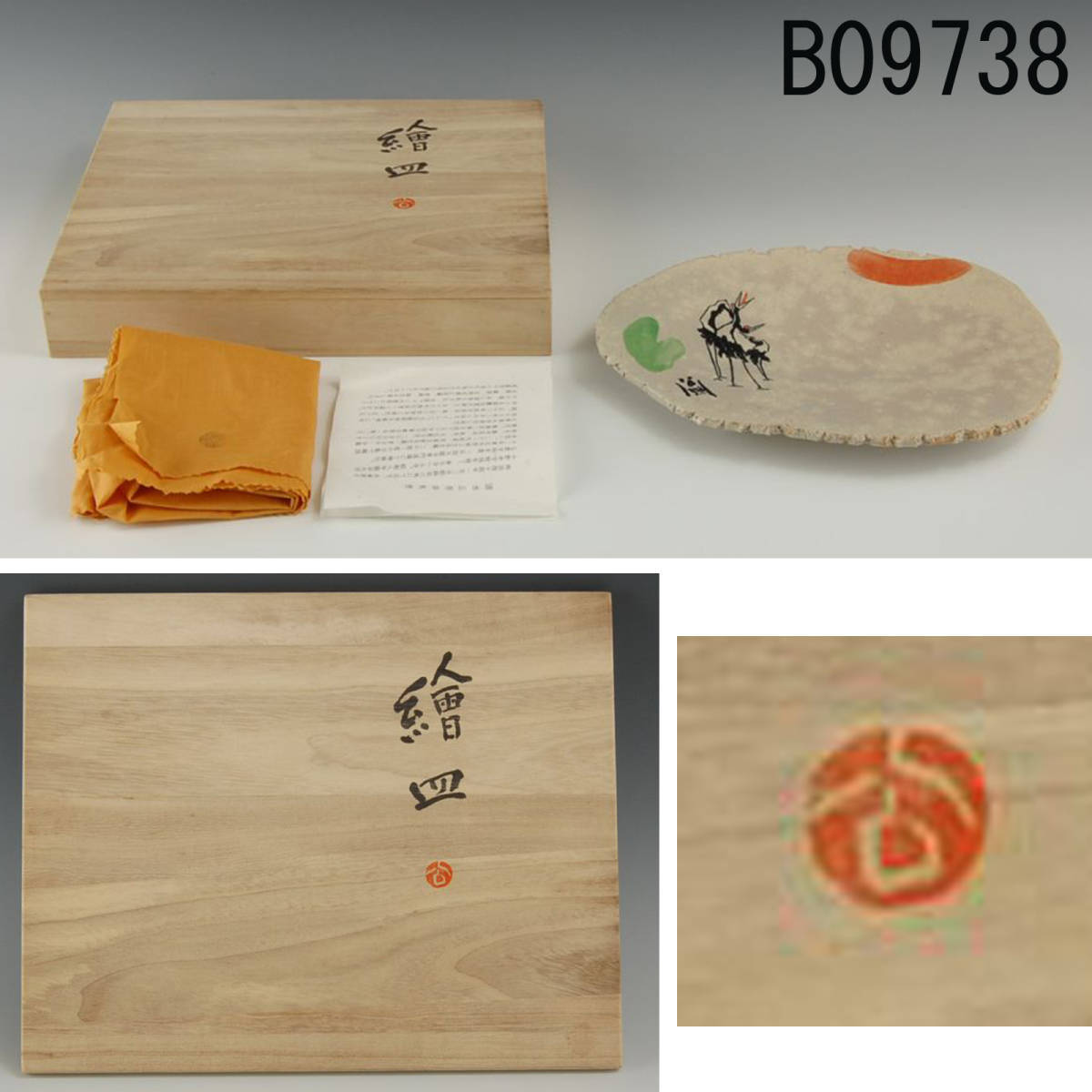 清水公照 直筆 大扇面自画賛 「朝見 雲片々」群鶴図 東大寺管長 署名有 落款有 額装あり 黄袋 箱付 y2002s 清水公照 直筆 大扇面自画賛 「朝見 雲片々」群鶴図 東大寺管長 署名有 落款有 額装あり 黄袋 箱付 y2002s