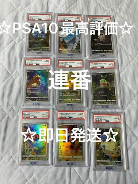 ☆PSA10最高評価☆ Vユニ AR 9枚連番セット☆ 