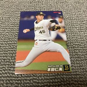 カルビー　2022プロ野球チップス　第3弾　レギュラーカード　184　オリックス・バファローズ　本田仁海
