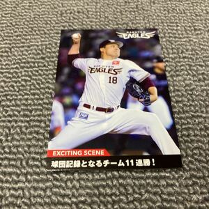 カルビー　2022プロ野球チップス　第3弾　エキサイティングシーンカード　ES-09　東北楽天ゴールデンイーグルス　田中将大