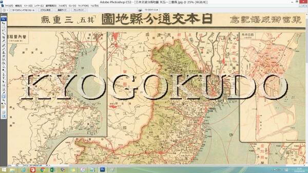 ◆大正１３年(1924)◆日本交通分県地図　三重県◆スキャニング画像データ◆古地図ＣＤ◆京極堂オリジナル◆送料無料◆