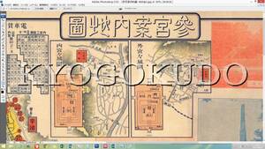 ▲大正５年▲参宮案内地図▲三重県▲伊勢市▲スキャニング画像データ▲古地図ＣＤ▲京極堂オリジナル▲送料無料▲