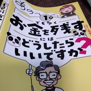 あの～～～、１円でも多くお金を残すにはどうしたらいいですか？ じてこ先生ＳＡＳＡ／著