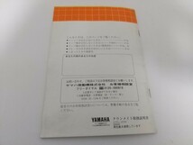 ＹＡＭＡＨＡ ヤマハ タウンメイト５０ タウンメイト８０ 取扱説明書 整備書 即決 送料込み_画像2