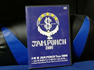 【DVD】大塚愛/JAM PUNCH Tour 2005～コンドルのパンツがくいコンドル～