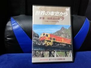 【DVD】世界の車窓から　世界一周鉄道の旅9　5大陸、55ヶ国列車の旅　南アフリカ大陸横断の旅