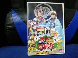 【DVD】 西明日香と吉田有里のお祓え！西神社　参