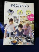 【DVD】 はるみキッチン　新品エプロン＆レシピ―付_画像1