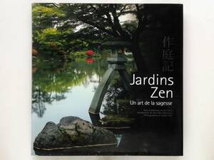 Jardins Zen　Un art de la sagesse　フランス語訳 作庭記 橘俊綱 