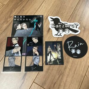 囀る鳥は羽ばたかない Rain TORICO リーフレット クリアカード 八代 百目鬼 ステッカー コースター カフェ