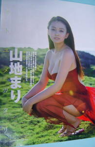 山地まり　ビキニ水着 【雑誌・切り抜き】巨乳・グラビア・アイドル・女優・両面お風呂ポスター★A-501 