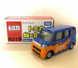 トミカ　ダイハツ　ウェイク　第21弾　組み立て工場　青　ミニカー　TOMICA　同梱可 DAIHATSU WAKE (Ewak_kumit)