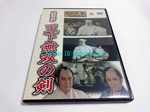 ☆DVD 風流使者 天下無双の剣 市川右太衛門 東映時代劇傑作DVDコレクション 