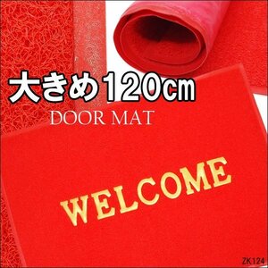 厚手 WELCOMEマット 1枚 120×80cm LLサイズ 赤 玄関マット/19