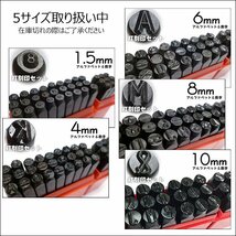 打刻印 10mm 36本組 アルファベット＆数字 スタンプ ポンチ/22_画像8