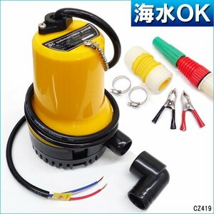 水中ポンプ 25mm径 12V 70L 海水対応 小型軽量 ビルジポンプ ワニ口クリップ付き/22