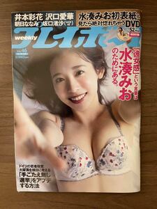 週刊プレイボーイ 2021年46号 DVD未開封 水湊みお 沢口愛華 井本彩花 朝日ななみ 坂口渚沙 吉崎綾 北川綾巴 安井南