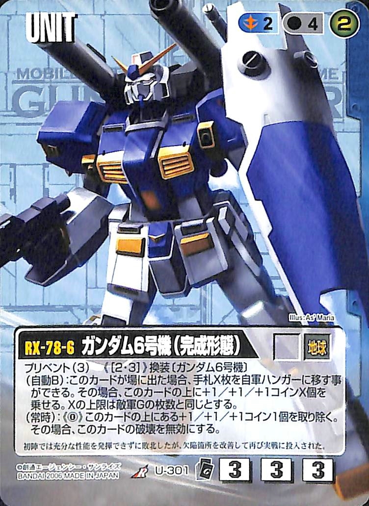 2023年最新】ヤフオク! -ガンダム6号機(トレーディングカードゲーム)の