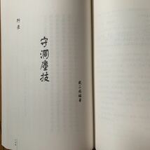 【中国武術貴重古拳譜】守洞塵技　心意拳拳譜　♯心意六合拳　♯戴氏心意拳　♯形意拳_画像6