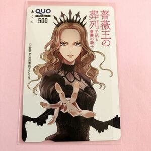 最新★抽プレ★薔薇王の葬列 王妃と薔薇の騎士　月刊プリンセス　 菅野文 QUOカード　図書カードではありません　クオカード