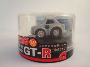 歴代GT-R　【ハコスカGT-R】　チョロQコレクション　ミニカー②