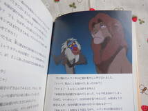 C8　ディズニー『コンパクトブック　 ライオンキング　THE LION KING』　扶桑社発行　初版本　表紙カバーなし_画像3