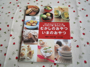 C8[.... bite ... bite ~ simple recipe ......... taste,.. appear taste ]~. wistaria original .* Nakamura Kazuko compilation work jujube company issue 