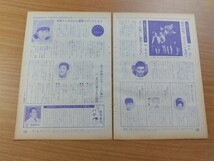 切抜き/歌謡ニュース特報/吉永小百合 西郷輝彦 桂京子 東京ぼん太 坂本九 山本リンダ 佐々木新一/平凡1966年12月号掲載_画像2