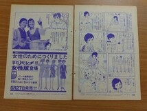 切抜き/バラ色のミス・ティーン 浅野順子 細野みち子/平凡1966年7月号掲載_画像3