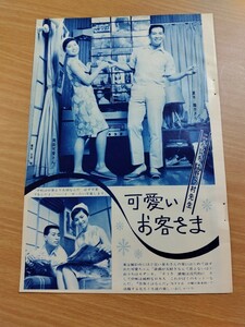 切抜き/夏木陽介 岡田可愛 橋幸夫/平凡1966年8月号掲載