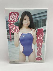 . this .. swimsuit this comb .. two . Sakura vol.② digital publish DVD photoalbum 