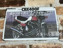 【限定特価】CBX400F ① ヴィンテージ 加工　ブリキ看板　プレート　昭和レトロ　cb400four　ホンダ_画像1