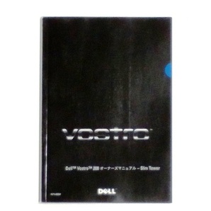 ★マニュアル DELL Vostro 200 オーナーズマニュアル 美品 希少