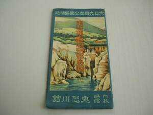 印刷物 鬼怒渓谷温泉郷鳥瞰 鬼怒川館 昭和6年 鳥瞰図 松井天山