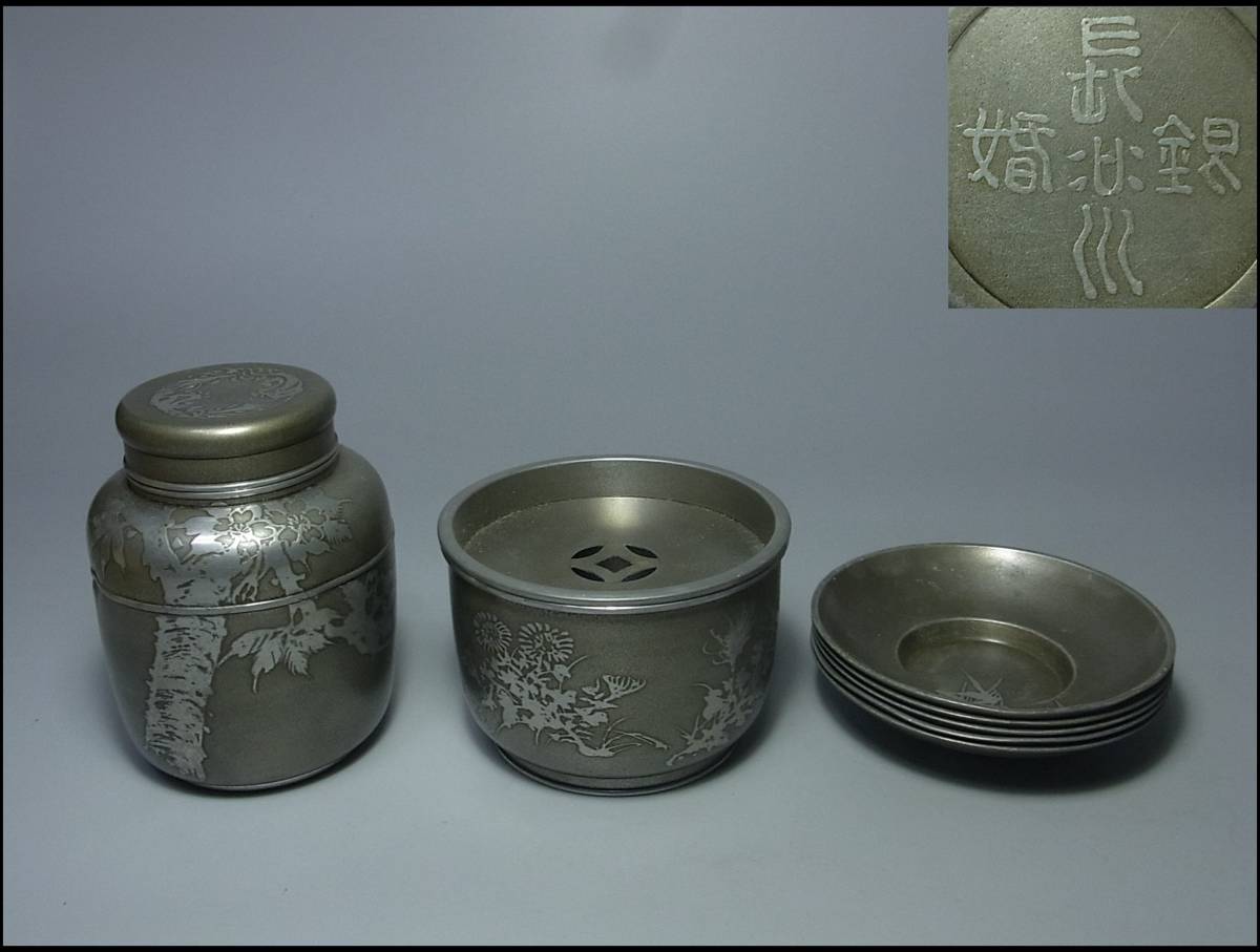 □錫製茶入れ茶こぼし茶托/茶心壺茶入建水煎茶道具中国古玩唐物古錫