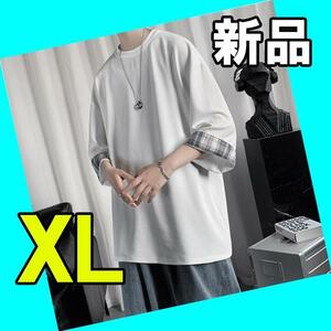 【大人気につき在庫わずか！次入荷未定！最終値下げ！新品未使用】メンズ Tシャツ 七分袖 チェック柄 白 XL チェック柄 カジュアル モード