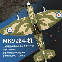 【新品】イギリス軍 スーパーマリンスピットファイアレゴ互換品第二次世界大戦太平洋 海軍航空隊 飛行隊_画像5