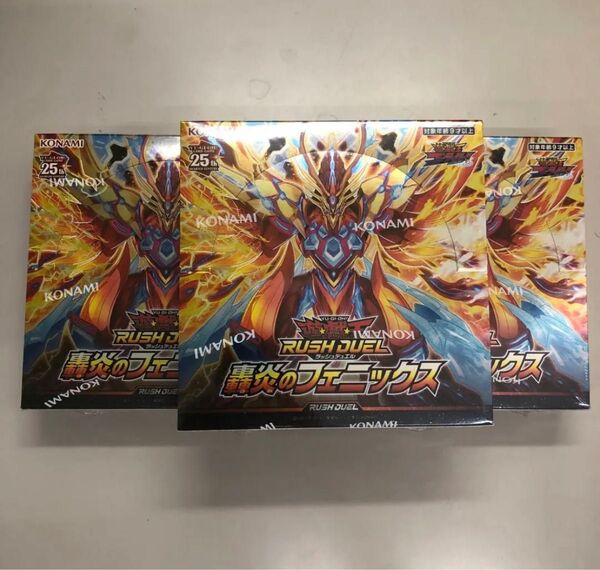 遊戯王ラッシュデュエル 轟炎のフェニックス 未開封 3ボックス シュリンク付き レシート付