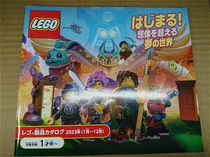 【送料無料】LEGO レゴ 製品カタログ 2023年 1月～12月【未使用】販促用非売品