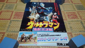 ▲　ウルトラマン　怪獣大決戦　【　映画　ポスター　】　※管理番号1103