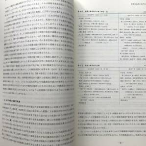 『福井県文書館研究紀要 第13号』春田直紀「鯖街道誕生前史 戦国期京都人が求めた若狭湾の美物」／若狭太良荘／松平吉邦 他 2016年刊 08304の画像5