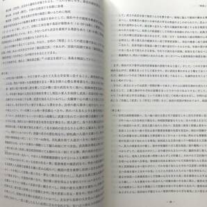 『福井県文書館研究紀要 第13号』春田直紀「鯖街道誕生前史 戦国期京都人が求めた若狭湾の美物」／若狭太良荘／松平吉邦 他 2016年刊 08304の画像6