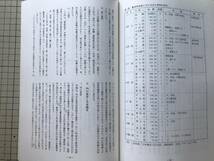 『九州史学 第101号』摂関家 中世的「家」／近世前期山村における年貢勘定と村請制 日向国臼杵郡五ヶ所村 他 九州史学研究会 1991年 08331_画像6