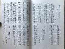 『九州史学 第101号』摂関家 中世的「家」／近世前期山村における年貢勘定と村請制 日向国臼杵郡五ヶ所村 他 九州史学研究会 1991年 08331_画像9